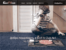 Tablet Screenshot of golf4.ru